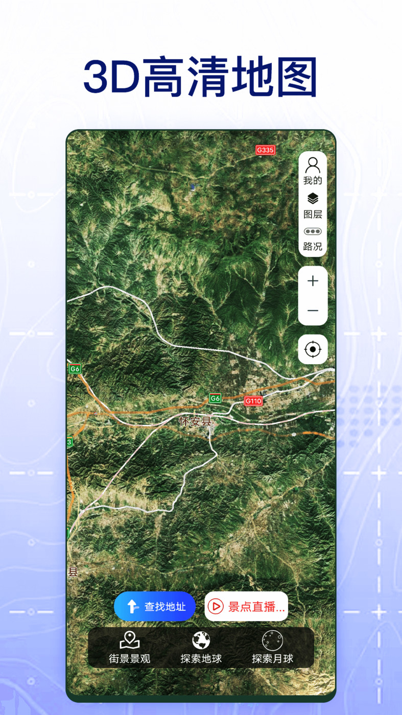 3D奧維高清地圖