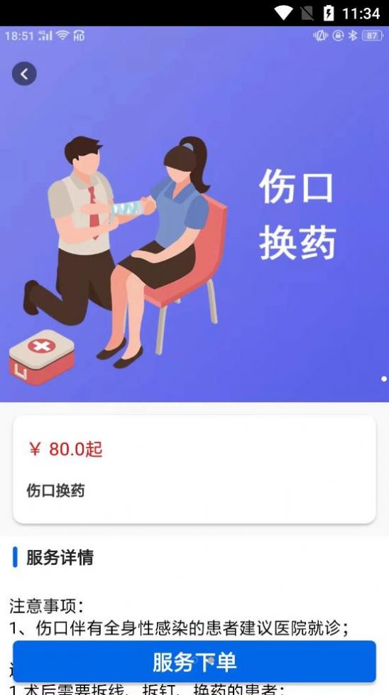 福華醫護
