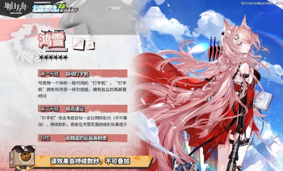 《明日方舟》鴻雪技能介紹