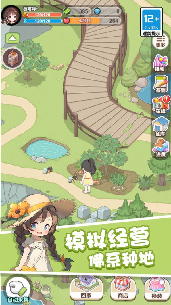 童話夢想家