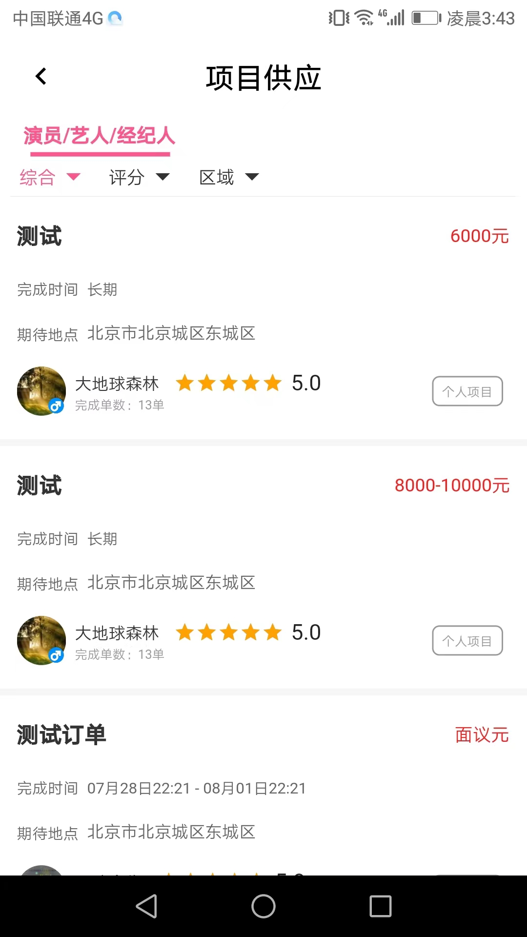 大地球森林