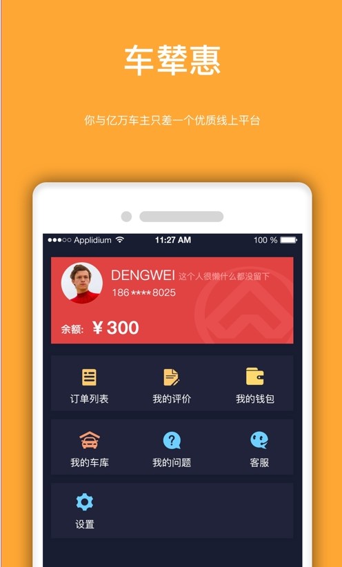 車輦惠