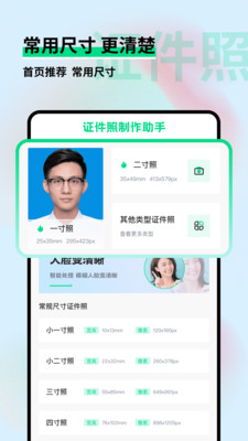 證件照制作助手