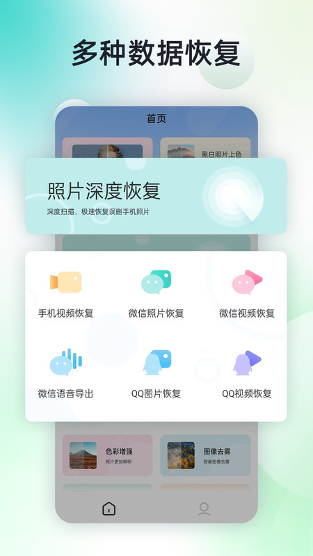 手機照片恢復神器