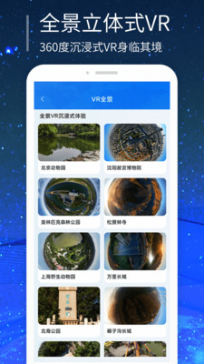強大3D街景地圖