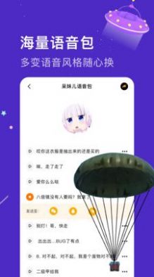 魔音語(yǔ)音包變聲器