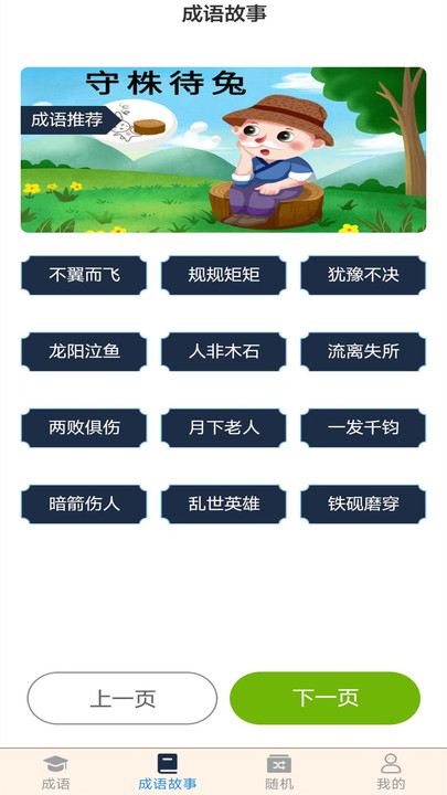 成語高人