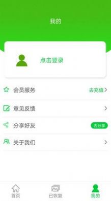 相片視頻恢復app