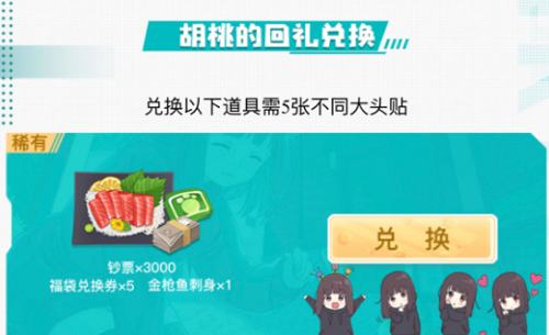 《胡桃日記》尋找大頭貼活動(dòng)鏈接