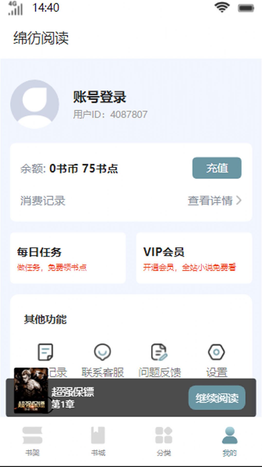 綿彷閱讀