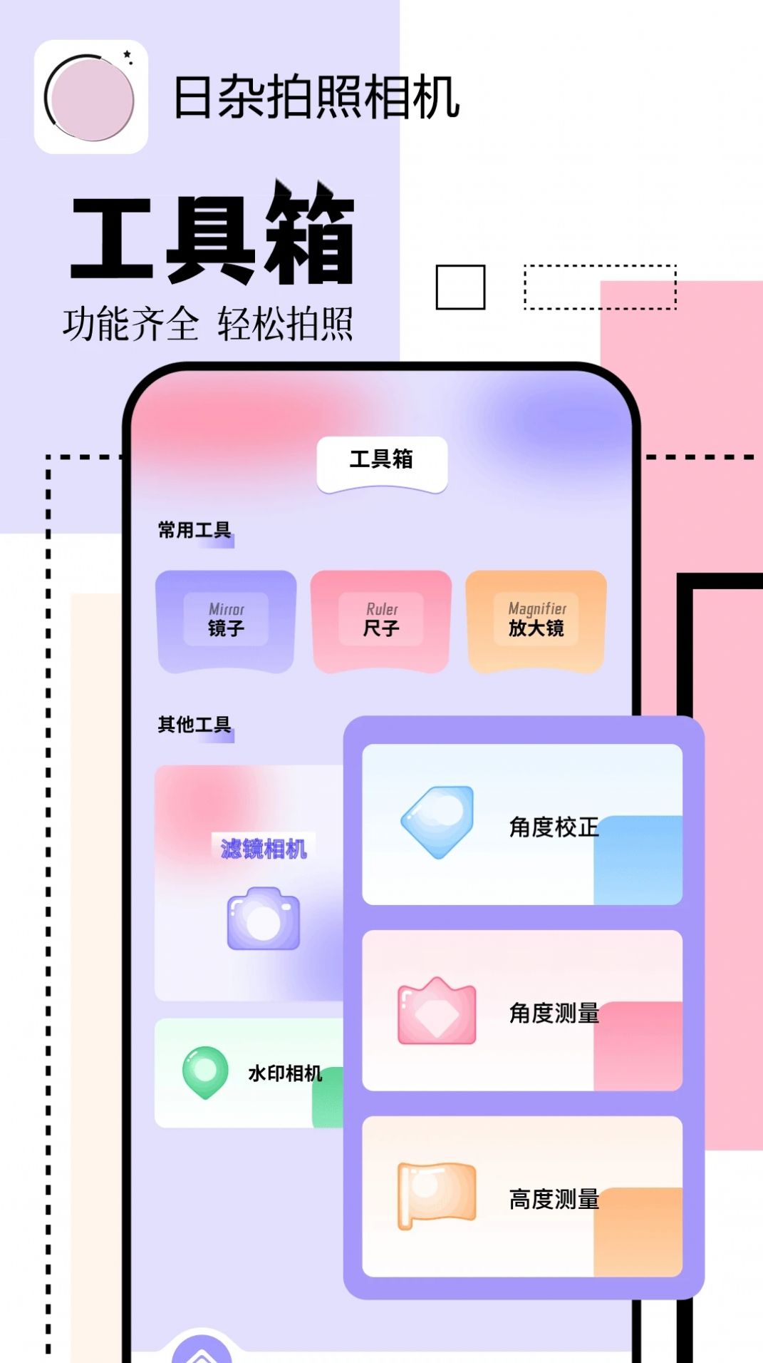 日雜拍照相機