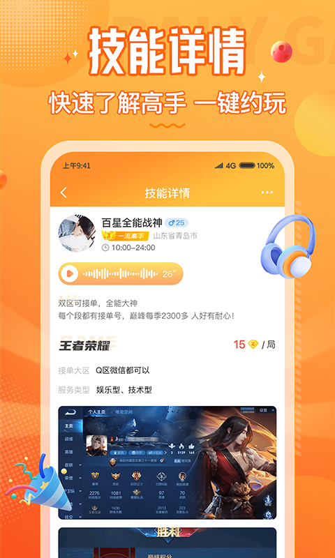 小鹿組隊電競陪練