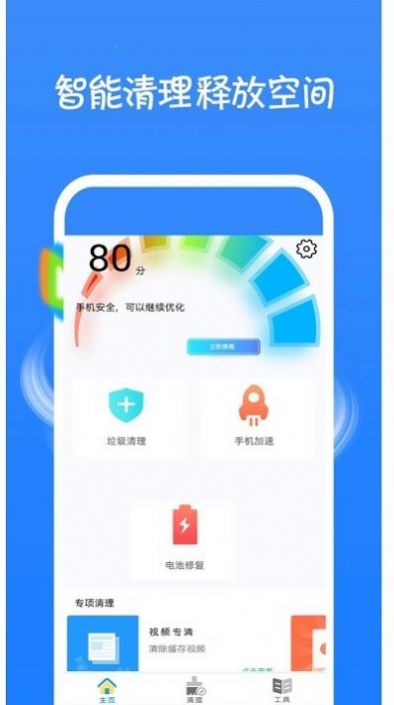 一鍵清理大師神器