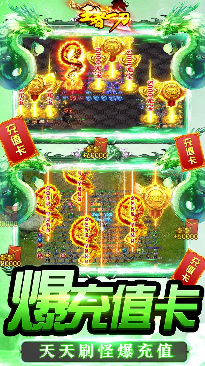 王者一刀BT 果盤版