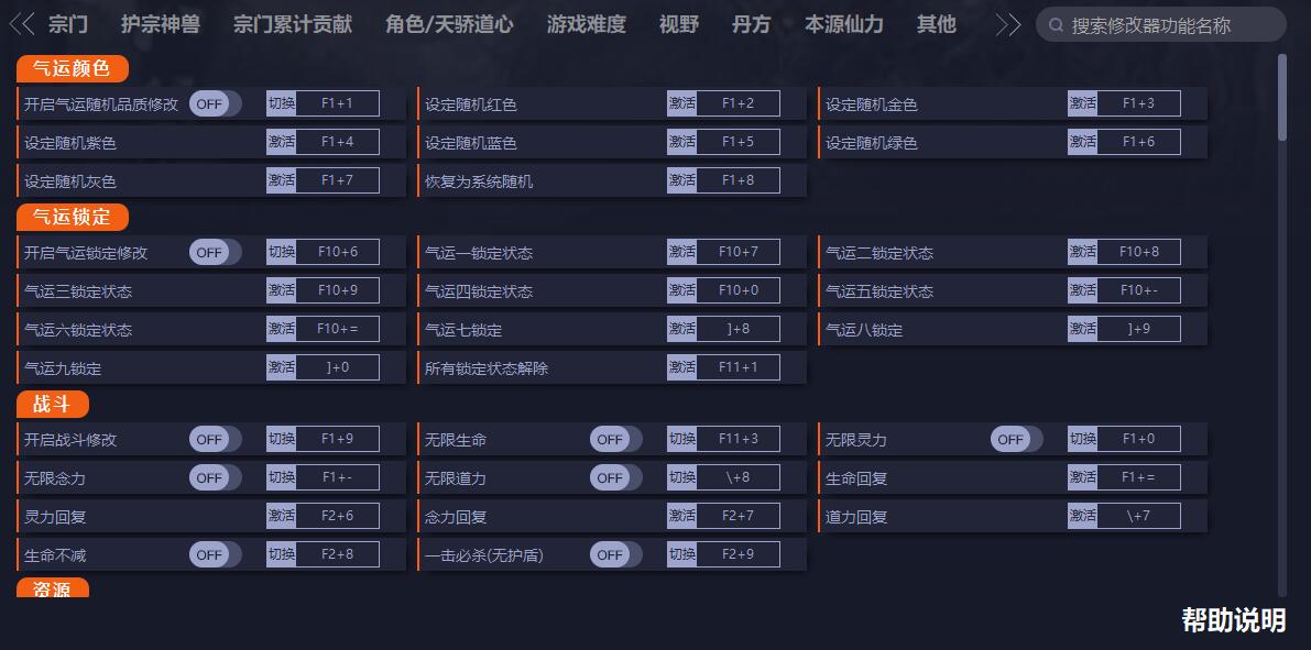 《鬼谷八荒》v0.8.8009.259一百七十八項修改器一修大師版