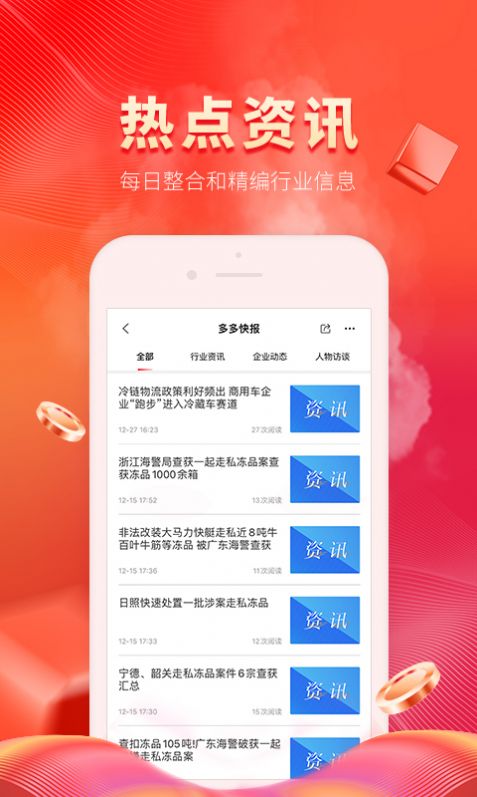 冷鏈多多