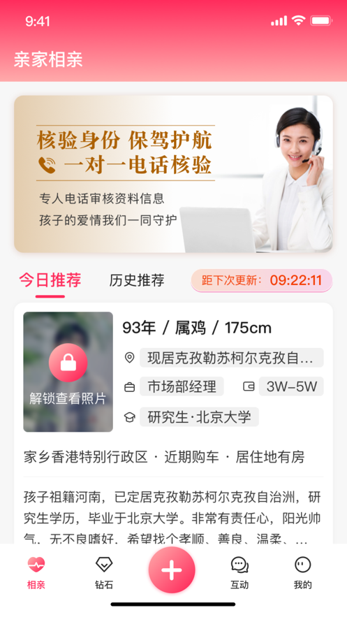 親家相親平臺