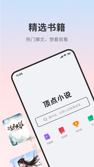 頂點小說無廣告版