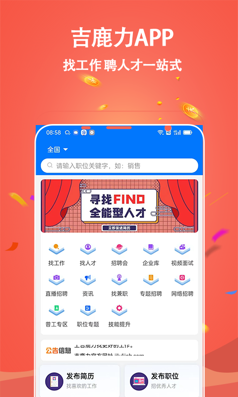 吉鹿力招聘網(wǎng)