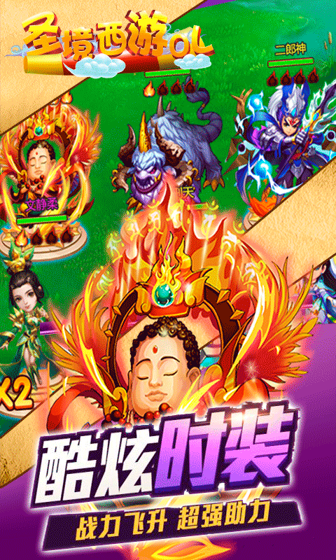 圣境西游ol