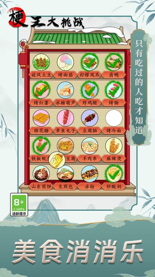 梗王大挑戰