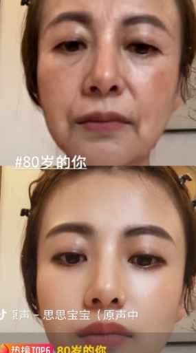 80歲的你抖音文案特效
