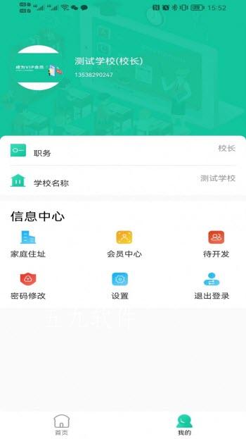 融杰智慧校園
