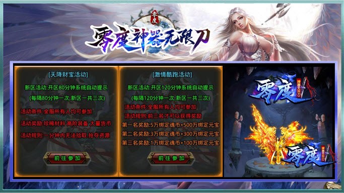 零度神器無限刀