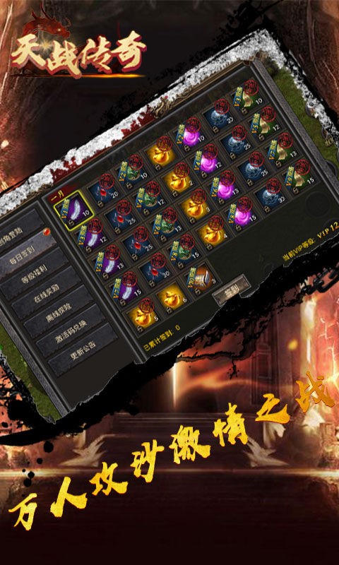 天戰(zhàn)傳奇折扣版