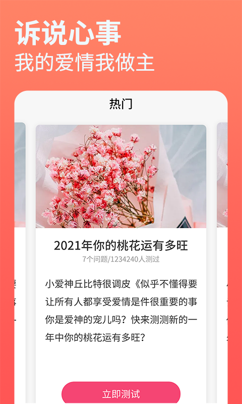 伊戀測試