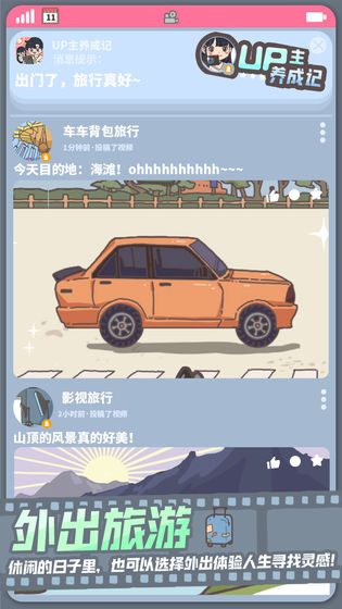 UP主養(yǎng)成記搶先試玩版