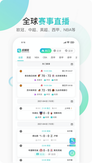 說球帝