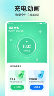 榴蓮充電
