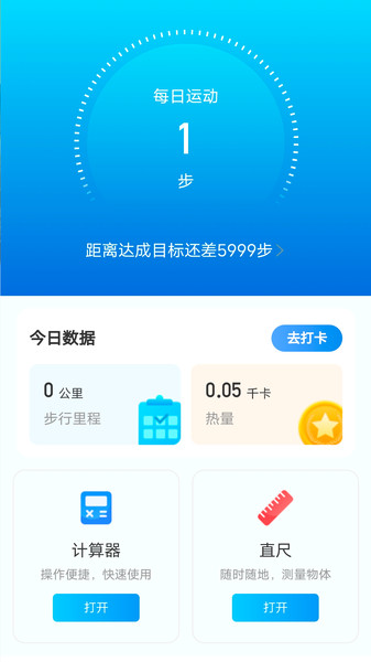 元氣計步