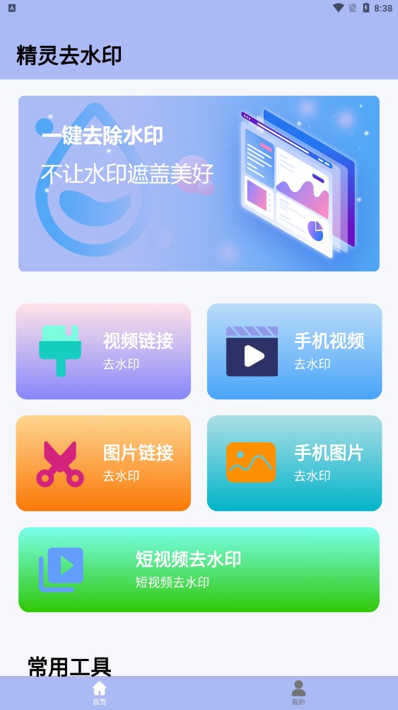 精靈去水印