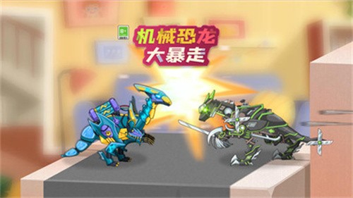 機械恐龍大暴走