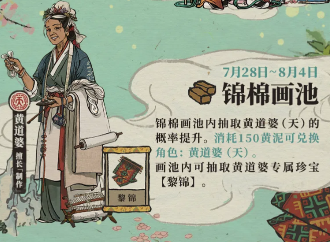 《江南百景圖》錦棉黃泥畫池活動詳解