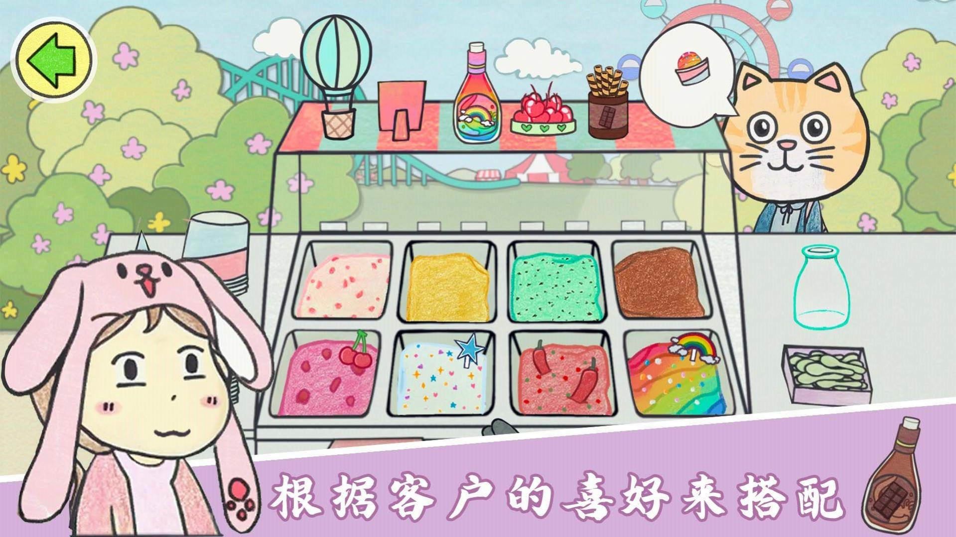 美味冰淇淋夢工廠