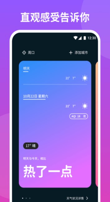 云播報天氣