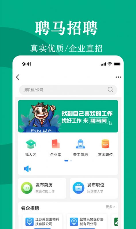 聘馬招聘