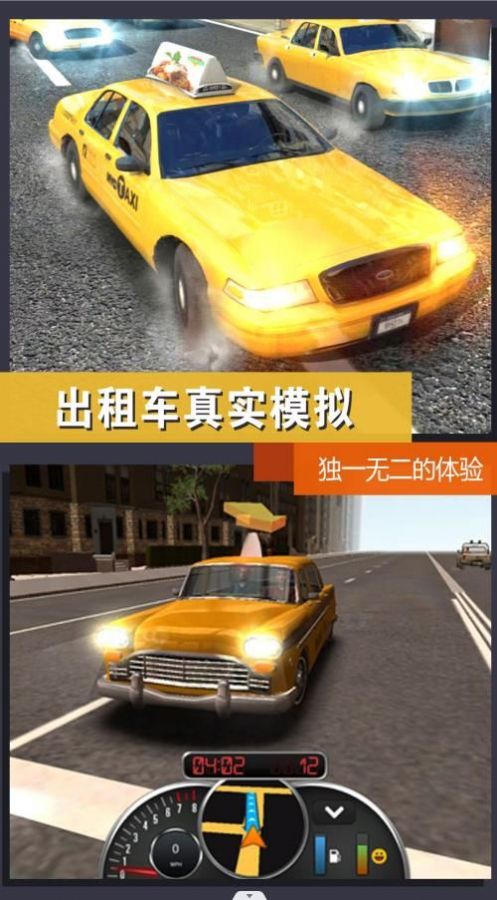 出租車模擬體驗