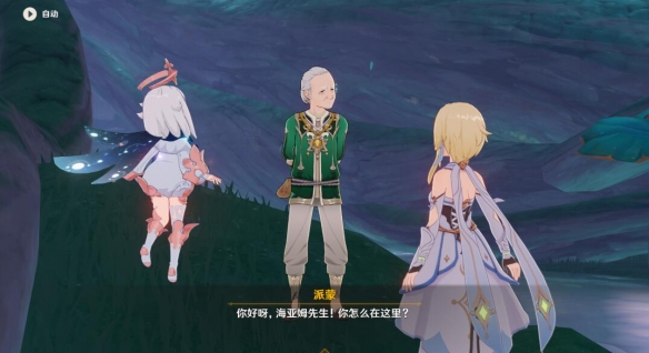 《原神》世界任務(wù)回憶終章攻略
