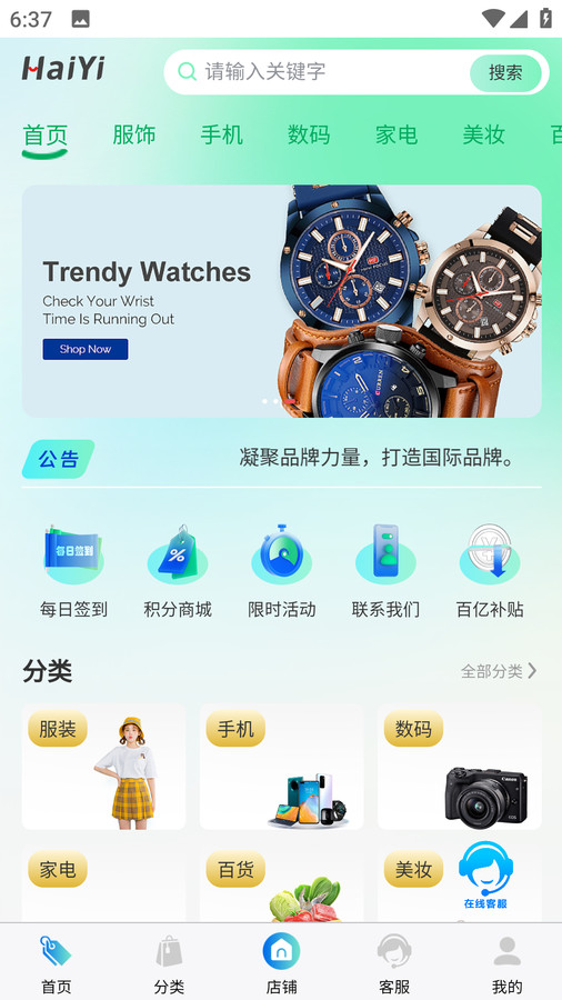 HaiYi購物