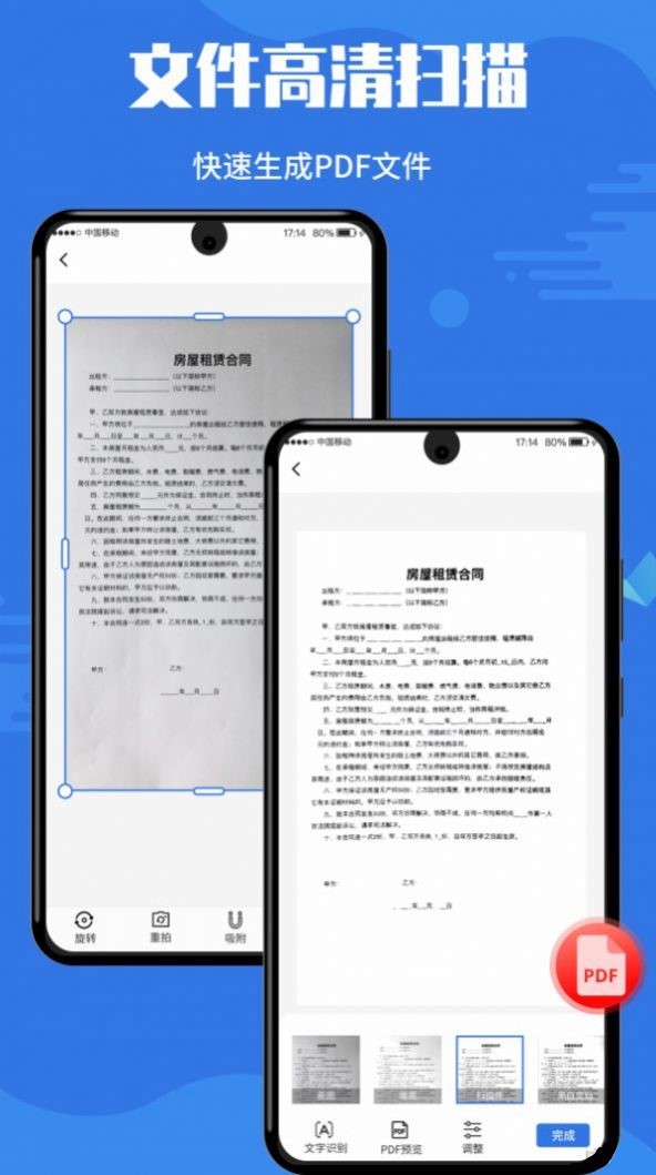 文字識別全能掃描