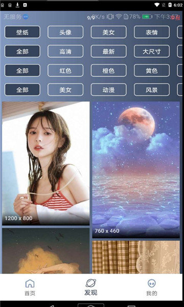 心晴壁紙