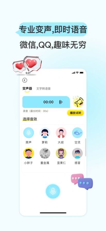 特牛變聲器