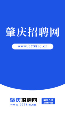 肇慶招聘網