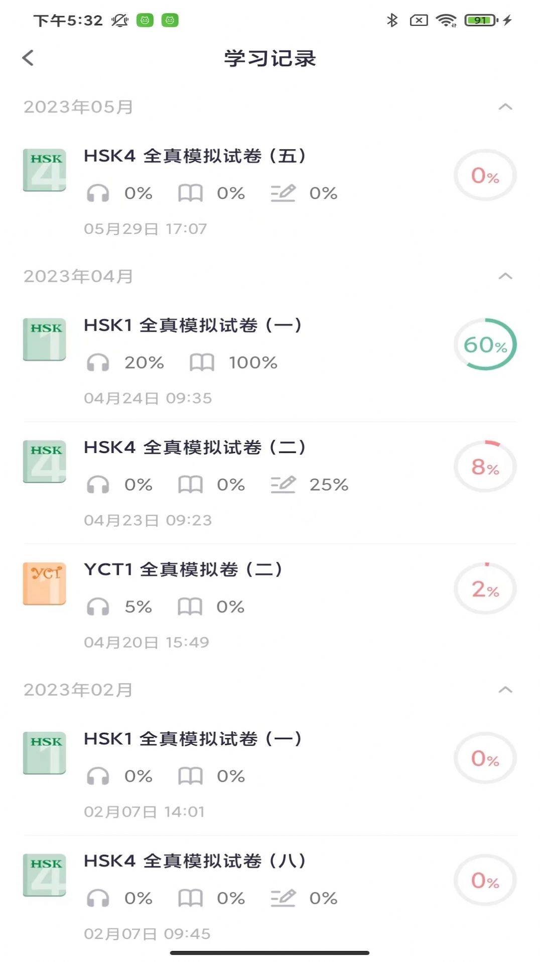 HSK Mock漢語考試