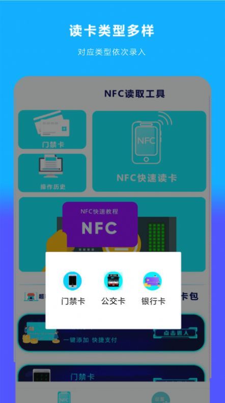 手機NFC讀掃
