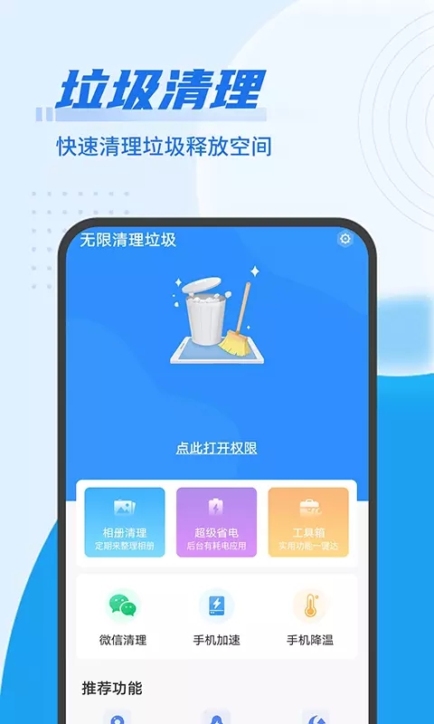 無限清理垃圾